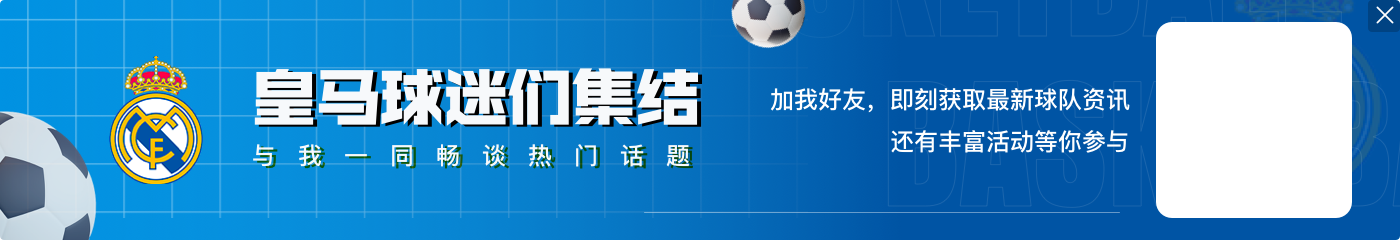 阿斯：若被迫进入转会市场，皇马引援重点仍将是中后卫和中场位置